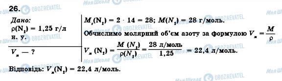 ГДЗ Химия 8 класс страница 26