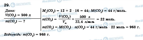 ГДЗ Химия 8 класс страница 29