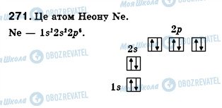 ГДЗ Химия 8 класс страница 271