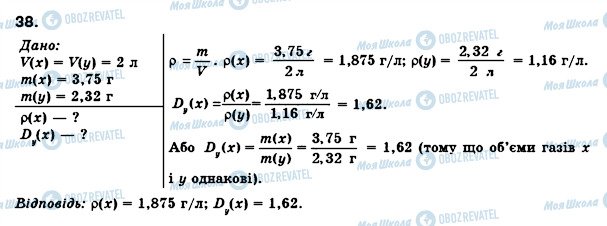 ГДЗ Химия 8 класс страница 38