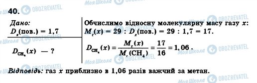 ГДЗ Химия 8 класс страница 40