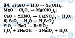 ГДЗ Хімія 8 клас сторінка 84