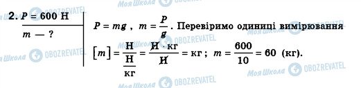 ГДЗ Фізика 8 клас сторінка 2