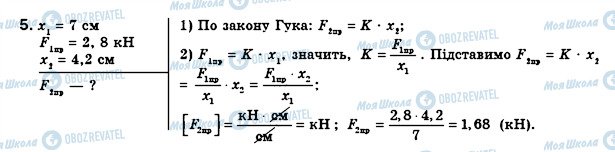 ГДЗ Физика 8 класс страница 5