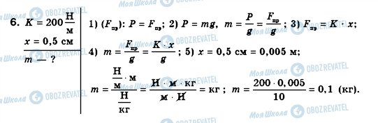 ГДЗ Физика 8 класс страница 6