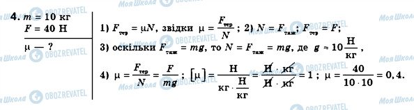 ГДЗ Физика 8 класс страница 4
