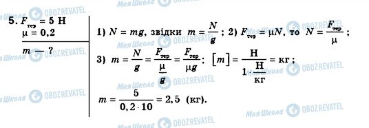 ГДЗ Фізика 8 клас сторінка 5