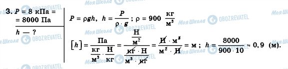 ГДЗ Физика 8 класс страница 3