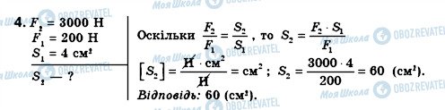 ГДЗ Фізика 8 клас сторінка 4