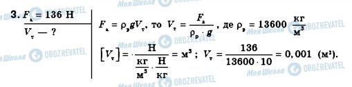 ГДЗ Физика 8 класс страница 3