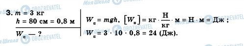 ГДЗ Физика 8 класс страница 3