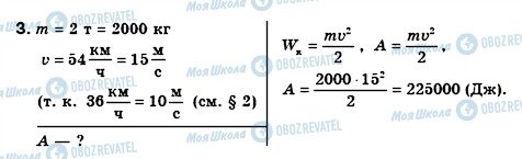 ГДЗ Физика 8 класс страница 3