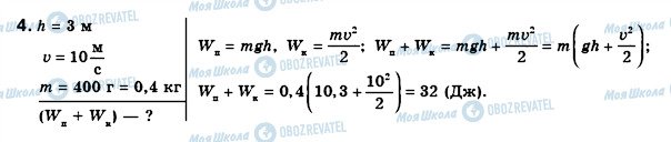 ГДЗ Физика 8 класс страница 4