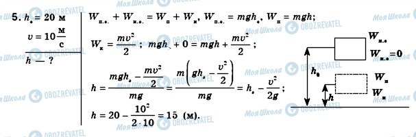 ГДЗ Фізика 8 клас сторінка 5
