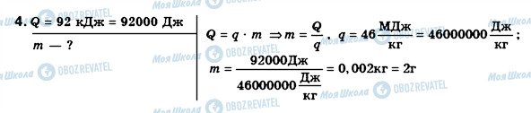 ГДЗ Физика 8 класс страница 4