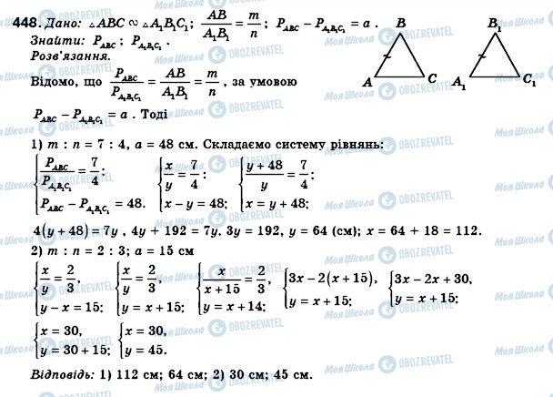 ГДЗ Геометрия 8 класс страница 448