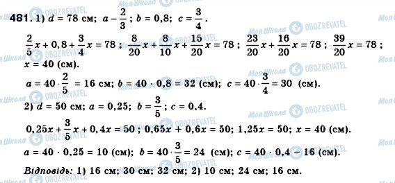 ГДЗ Геометрия 8 класс страница 481