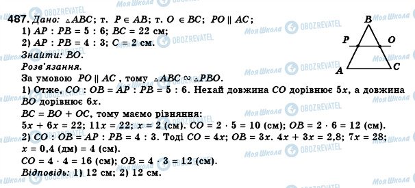 ГДЗ Геометрия 8 класс страница 487