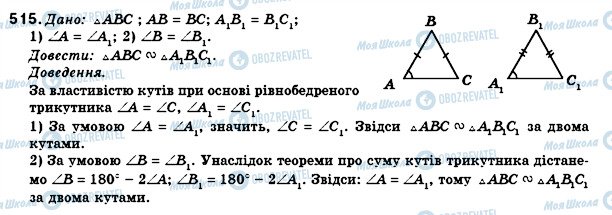 ГДЗ Геометрія 8 клас сторінка 515