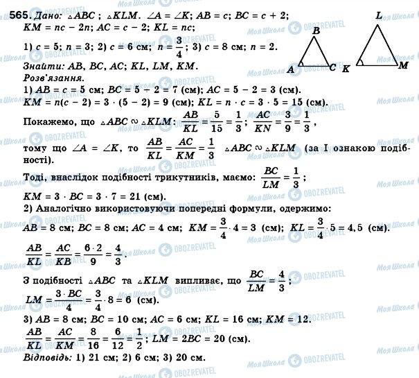 ГДЗ Геометрія 8 клас сторінка 565