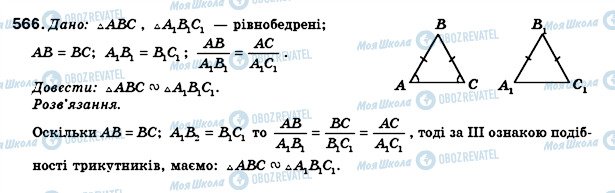 ГДЗ Геометрия 8 класс страница 566