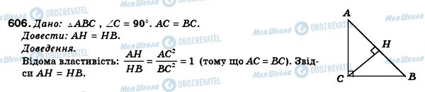 ГДЗ Геометрія 8 клас сторінка 606