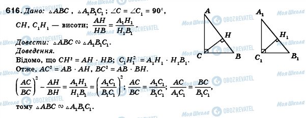 ГДЗ Геометрія 8 клас сторінка 616