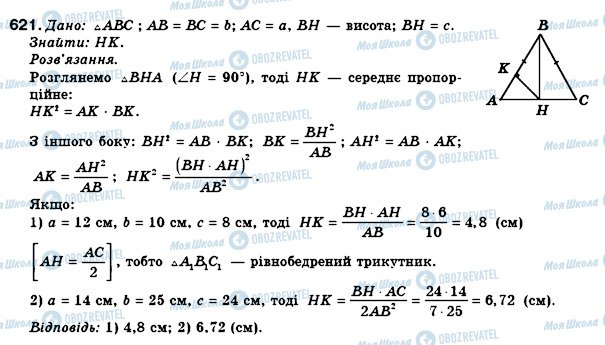 ГДЗ Геометрія 8 клас сторінка 621