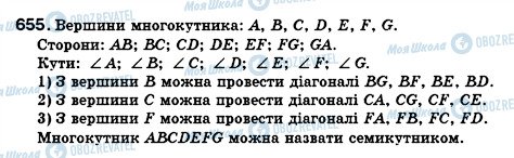 ГДЗ Геометрія 8 клас сторінка 655