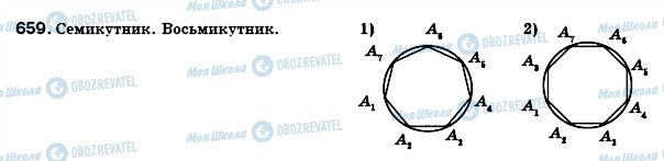 ГДЗ Геометрія 8 клас сторінка 659