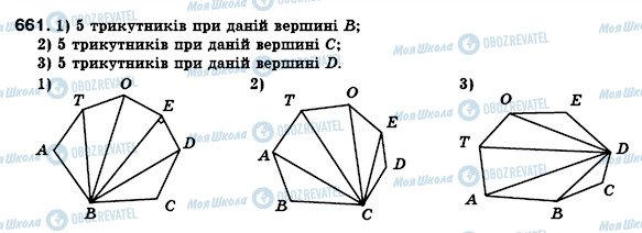 ГДЗ Геометрия 8 класс страница 661
