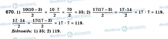 ГДЗ Геометрія 8 клас сторінка 670