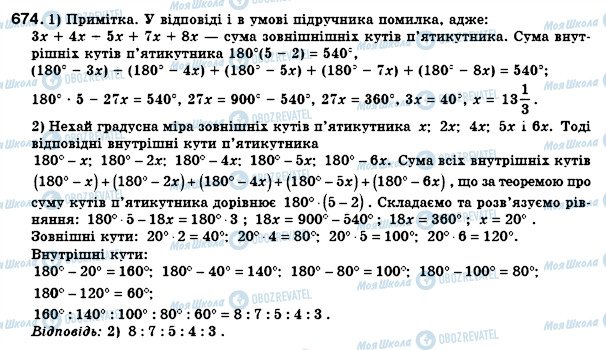 ГДЗ Геометрія 8 клас сторінка 674