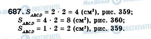 ГДЗ Геометрия 8 класс страница 687
