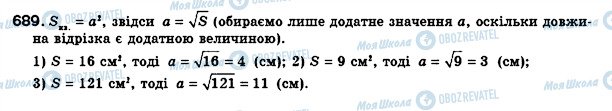 ГДЗ Геометрія 8 клас сторінка 689