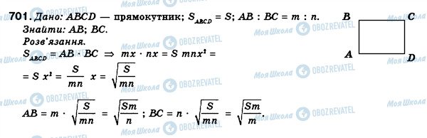 ГДЗ Геометрия 8 класс страница 701