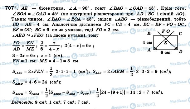 ГДЗ Геометрія 8 клас сторінка 707