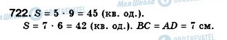 ГДЗ Геометрія 8 клас сторінка 722