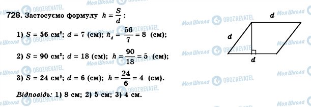 ГДЗ Геометрія 8 клас сторінка 728