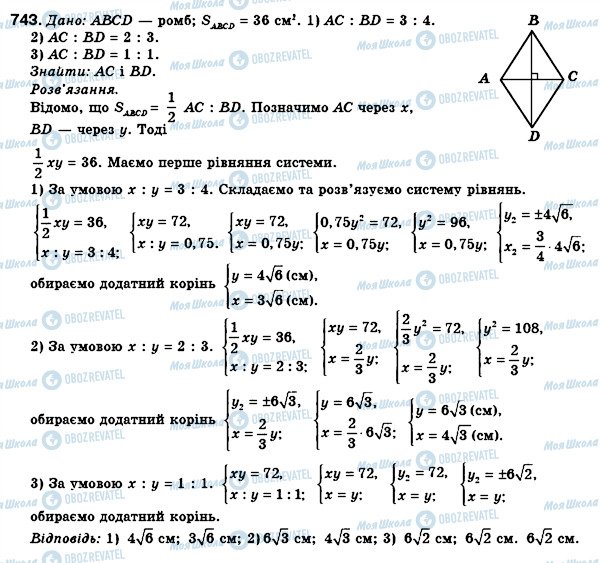 ГДЗ Геометрія 8 клас сторінка 743