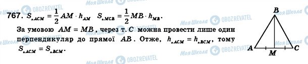 ГДЗ Геометрія 8 клас сторінка 767