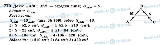 ГДЗ Геометрия 8 класс страница 770