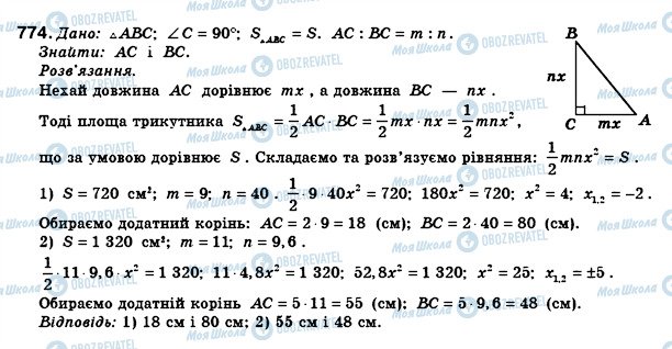 ГДЗ Геометрия 8 класс страница 774