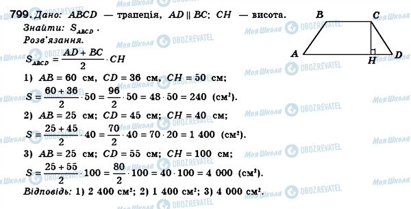 ГДЗ Геометрія 8 клас сторінка 799