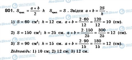 ГДЗ Геометрия 8 класс страница 801