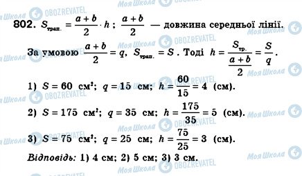 ГДЗ Геометрія 8 клас сторінка 802