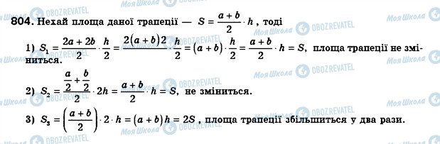 ГДЗ Геометрія 8 клас сторінка 804