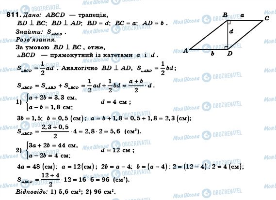 ГДЗ Геометрія 8 клас сторінка 811