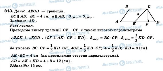 ГДЗ Геометрія 8 клас сторінка 813