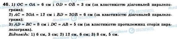 ГДЗ Геометрія 8 клас сторінка 46